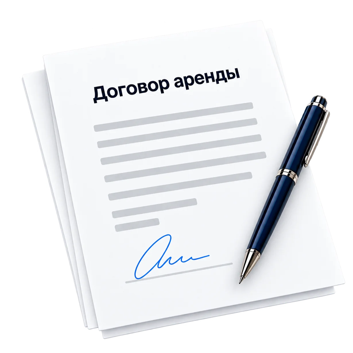 Договор аренды